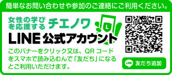 チエノワLINELINE公式アカウント